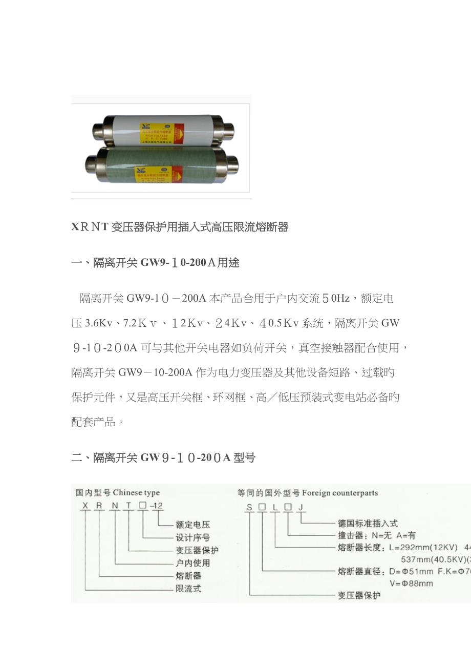 隔离开关GW9-10-200A_第1页