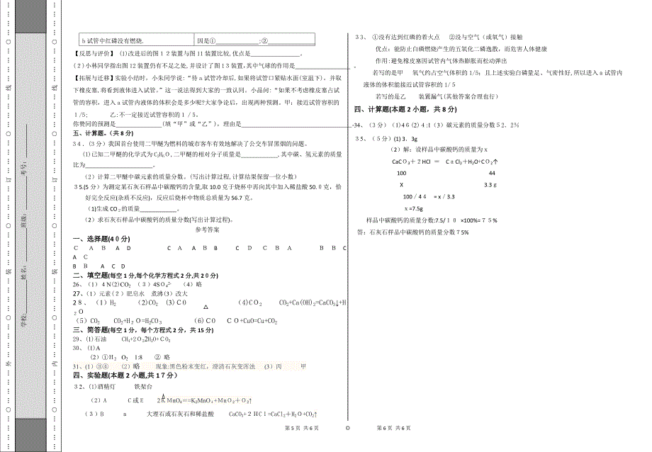 九年级化学上册期末考试卷及答案_第3页