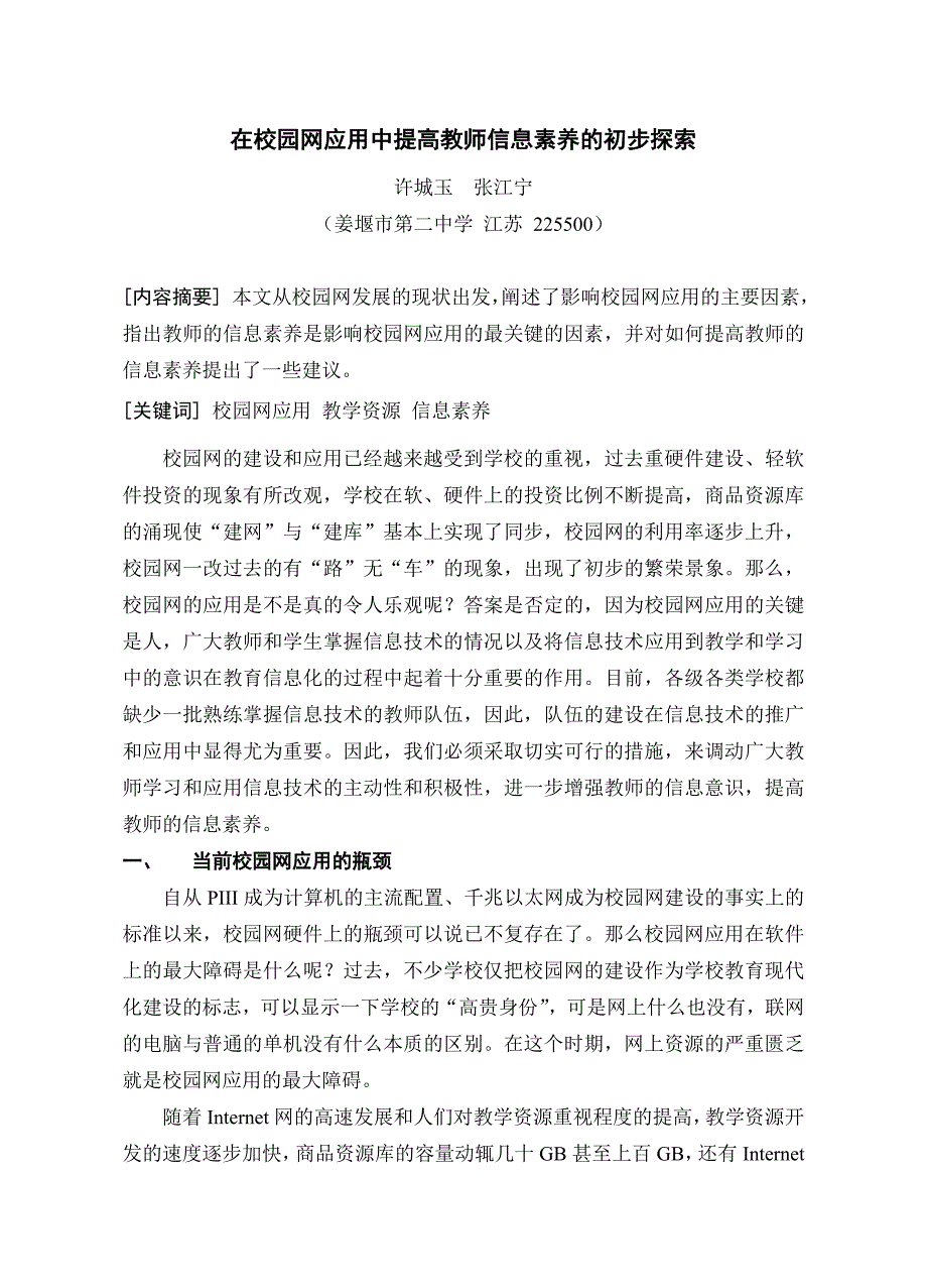 教师信息素养.doc_第1页