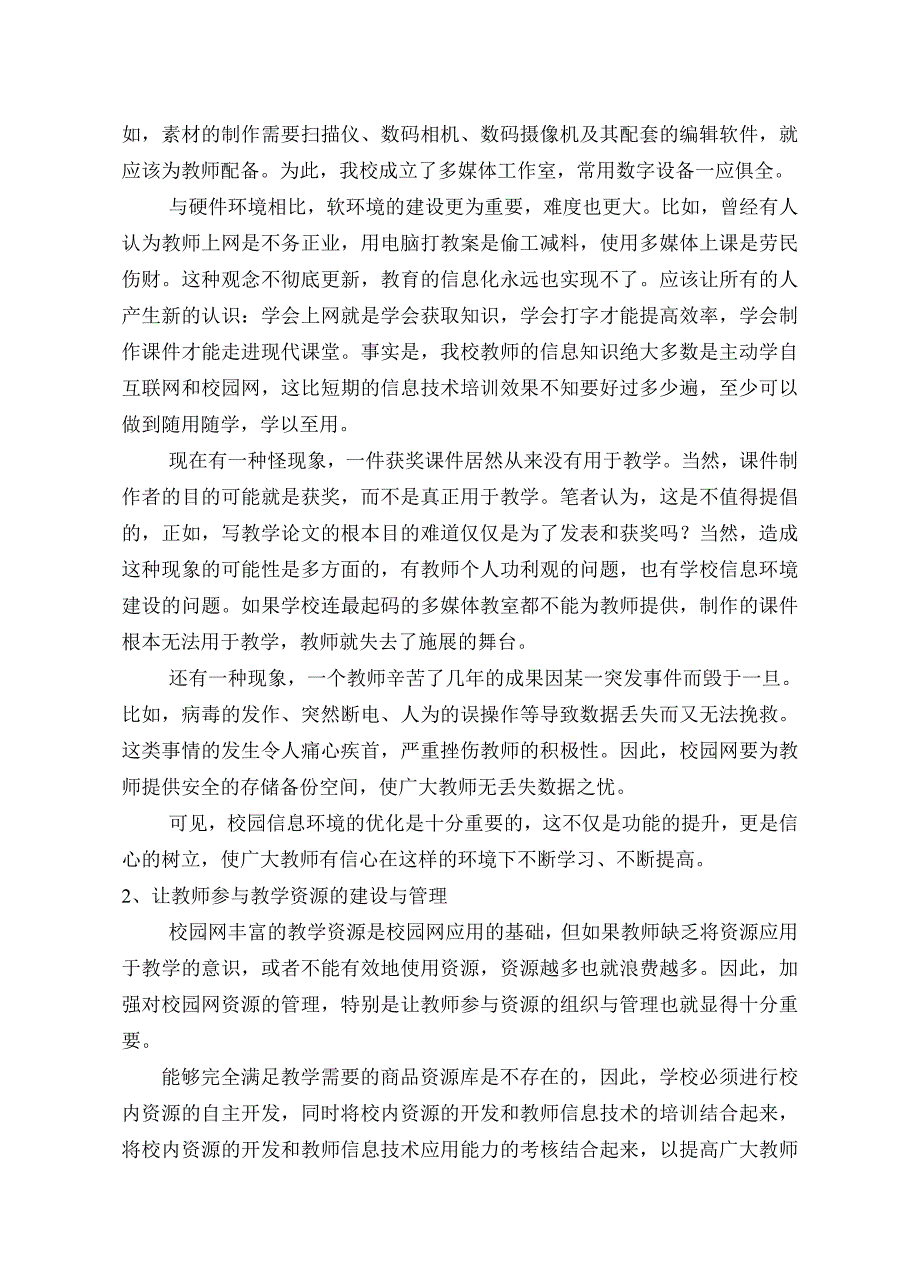 教师信息素养.doc_第3页