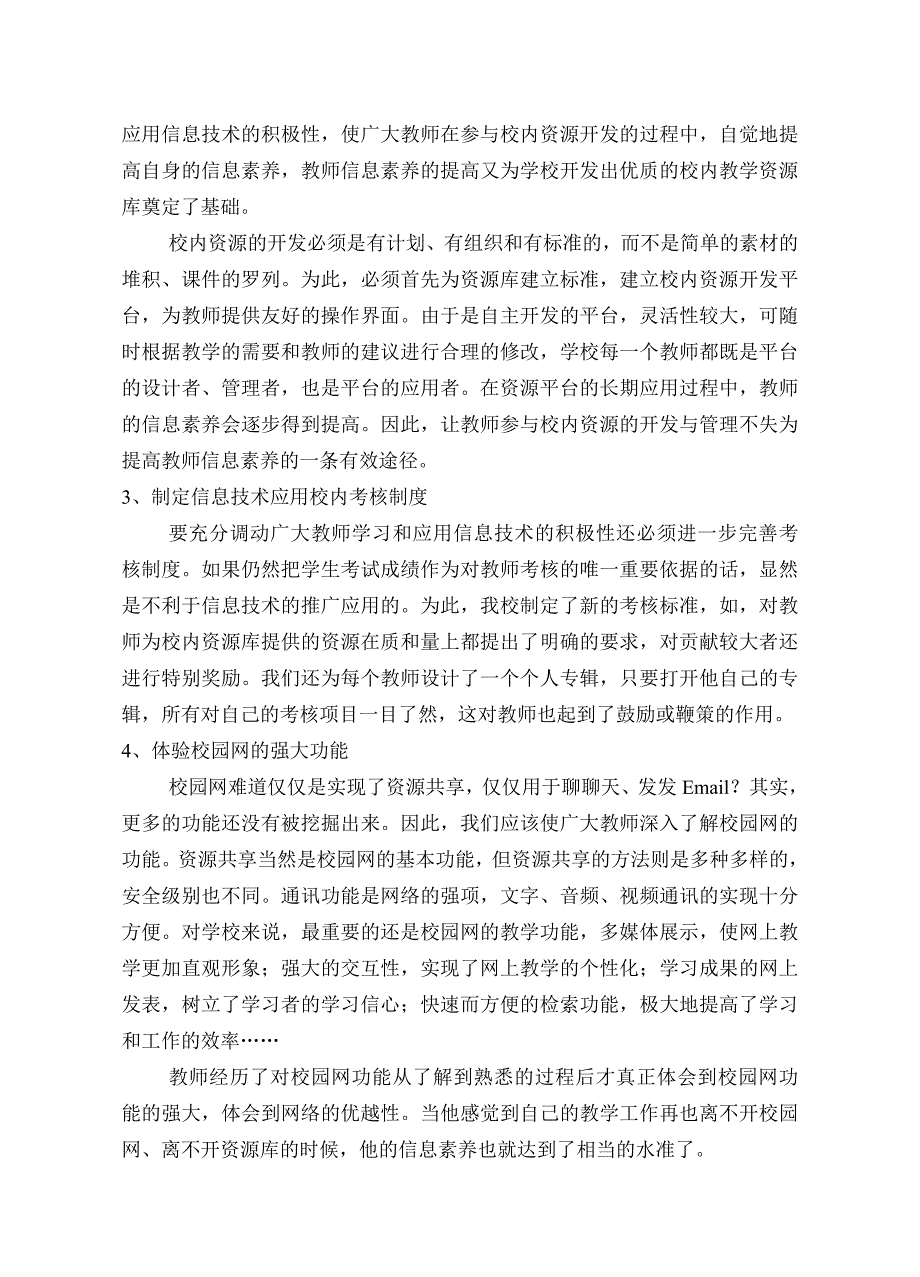 教师信息素养.doc_第4页