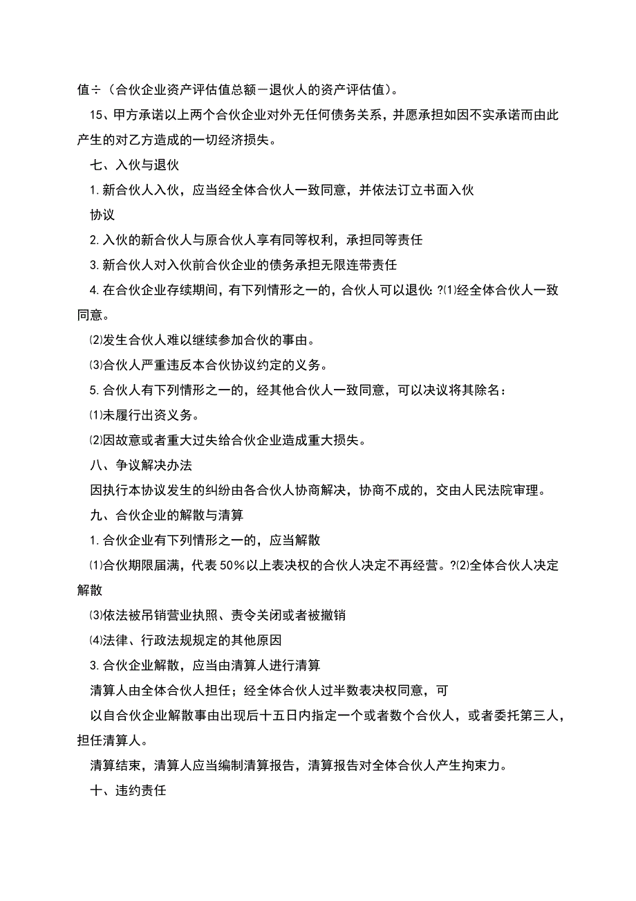 合作合同经典版范文.docx_第3页