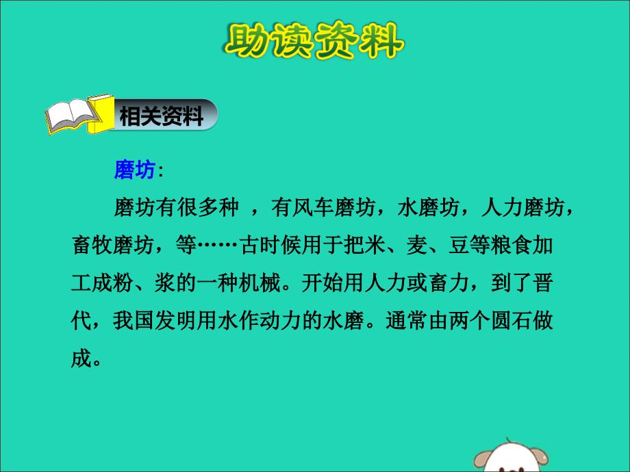 最新二年级语文下册第5单元课文4第14课小马过河一教学课件新人教版新人教级下册语文课件_第4页