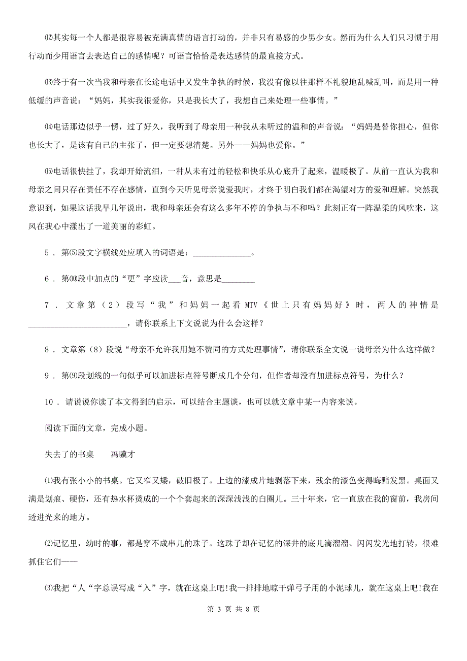 七年级语文上册第二单元第5课《秋天的怀念》同步练习_第3页