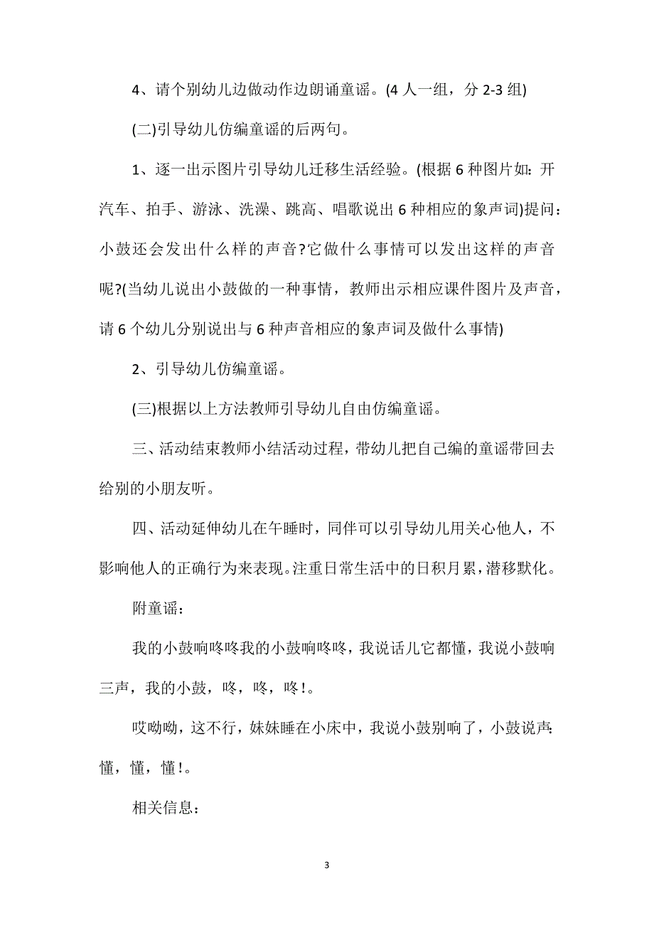 小班语言我的小鼓响咚咚教案反思_第3页