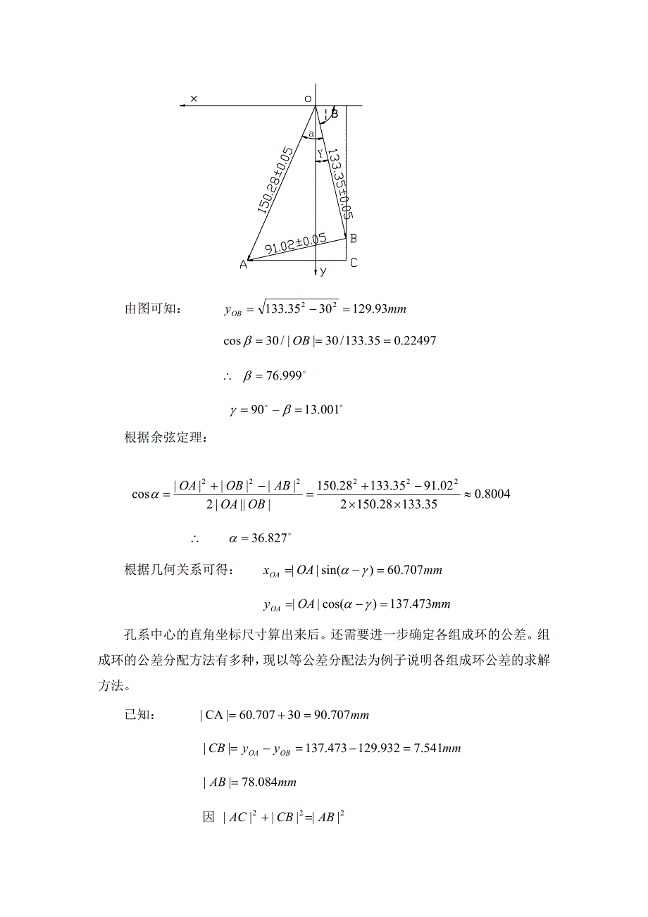 毕业设计论文加工工艺及夹具设计_第4页