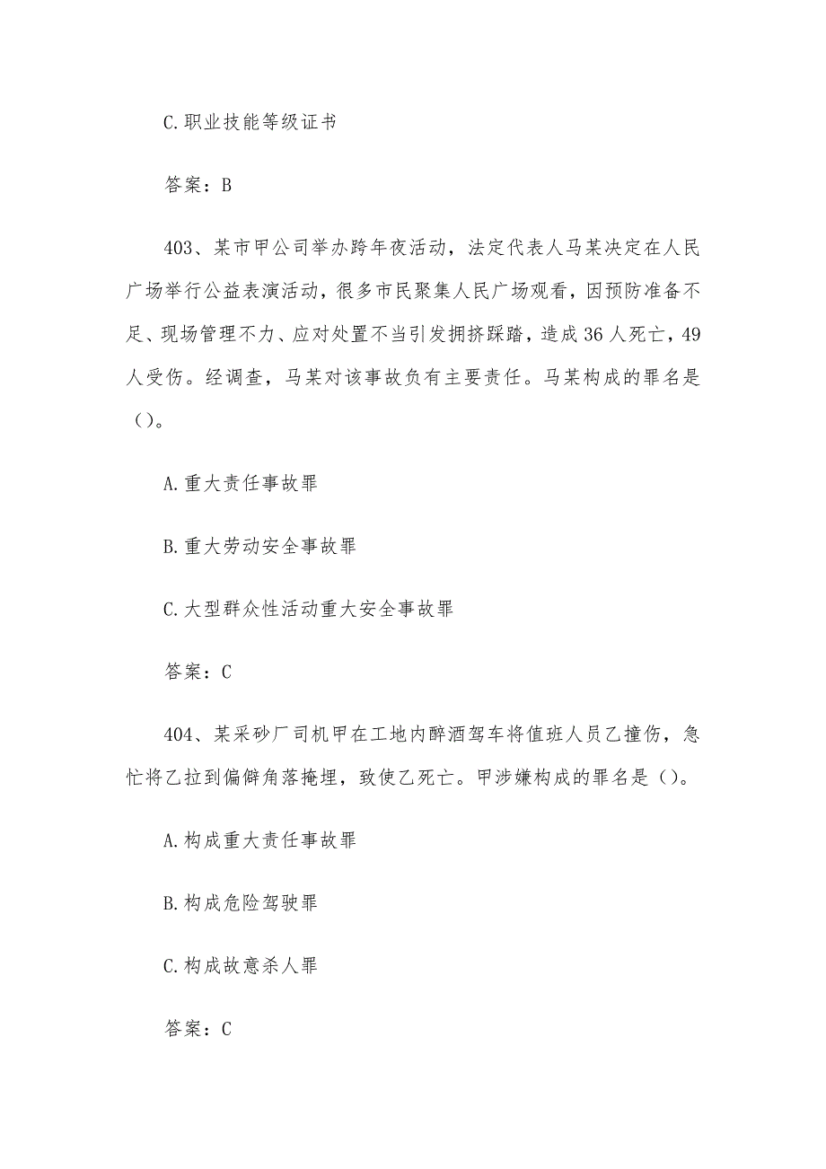 2020第二届全国应急管理普法知识竞赛题库含答案_第2页