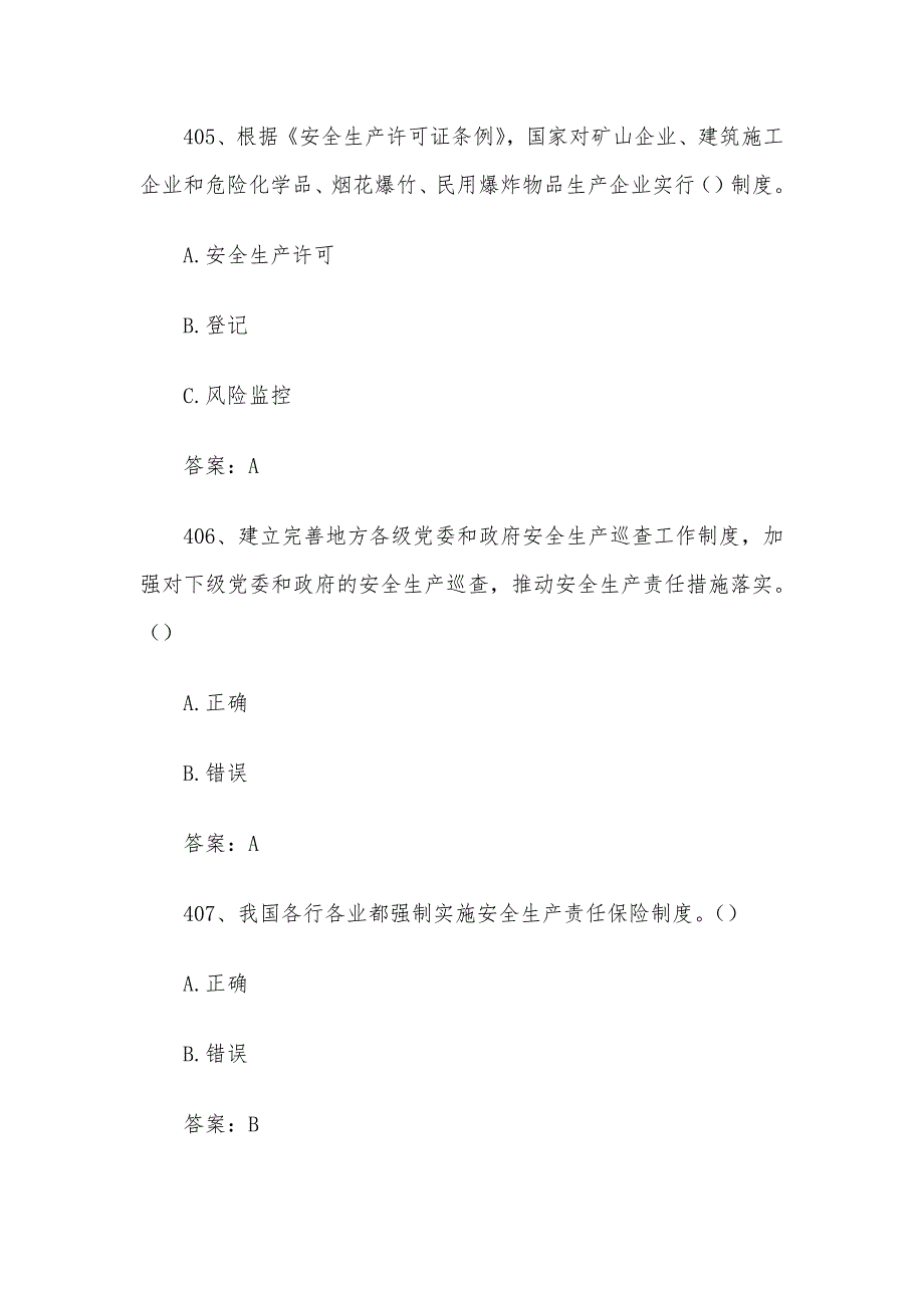 2020第二届全国应急管理普法知识竞赛题库含答案_第3页