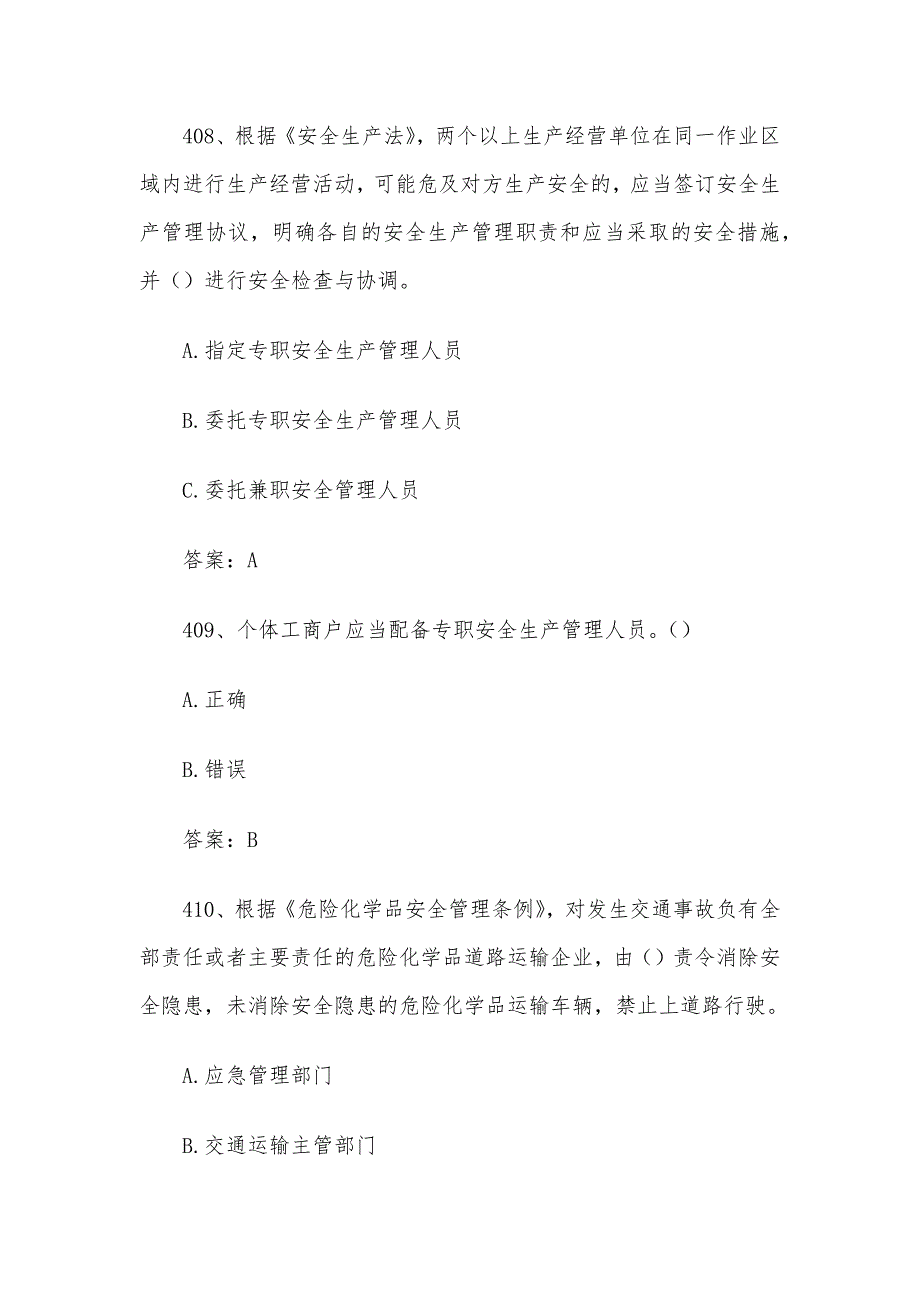 2020第二届全国应急管理普法知识竞赛题库含答案_第4页