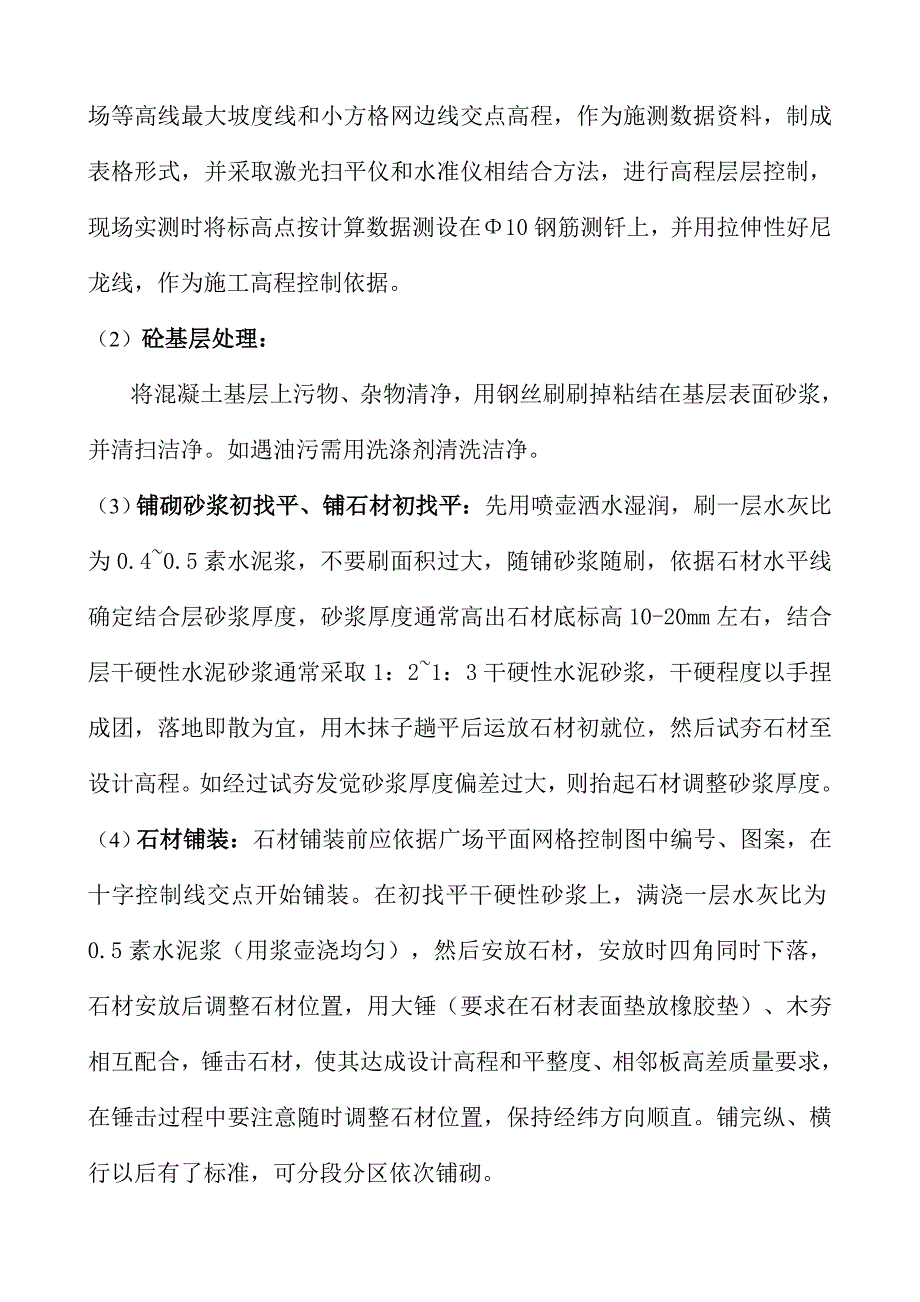 广场石材铺装综合项目施工基本工艺.doc_第3页