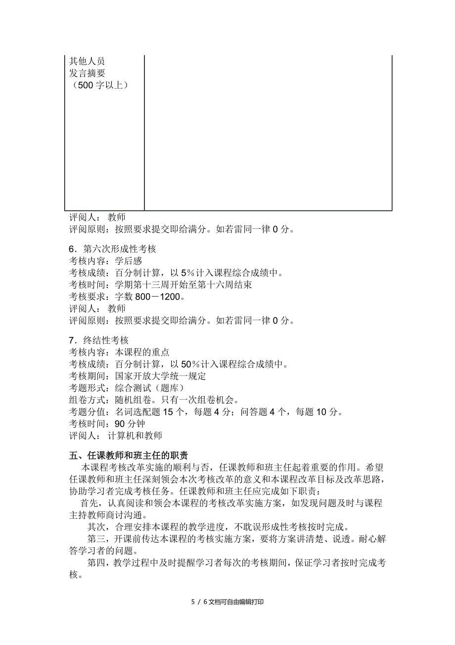 中国法制史课程基于网络考核方案_第5页