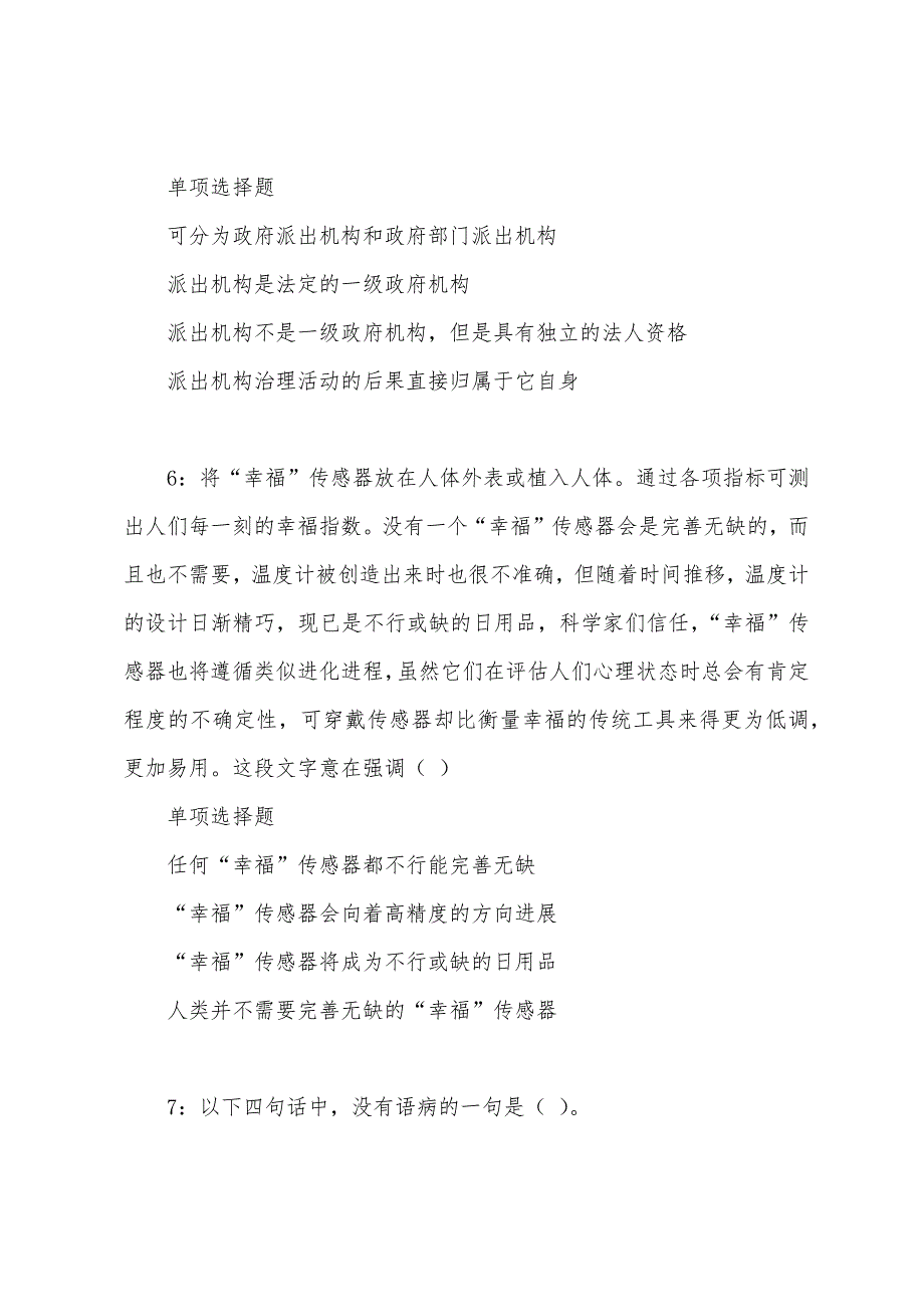 永嘉事业编招聘2022年考试真题及答案解析.docx_第3页