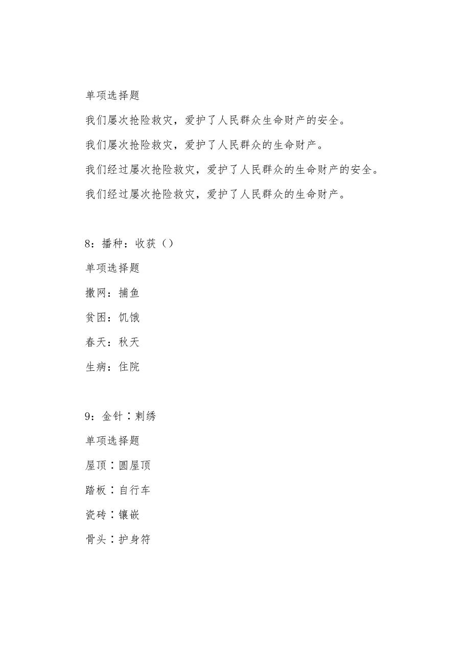 永嘉事业编招聘2022年考试真题及答案解析.docx_第4页