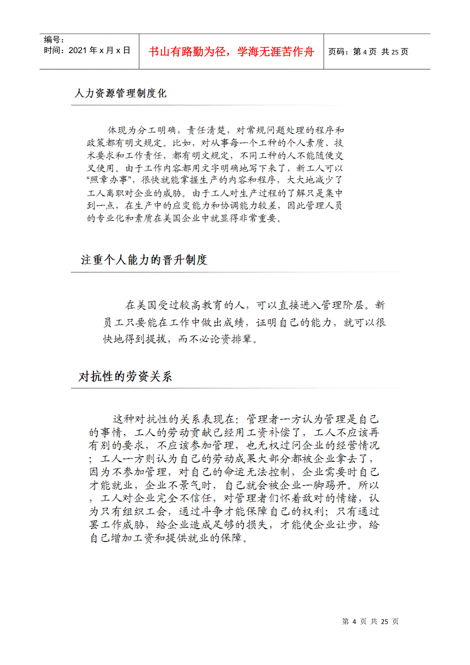 战略人力资源相关概念和内容_第4页