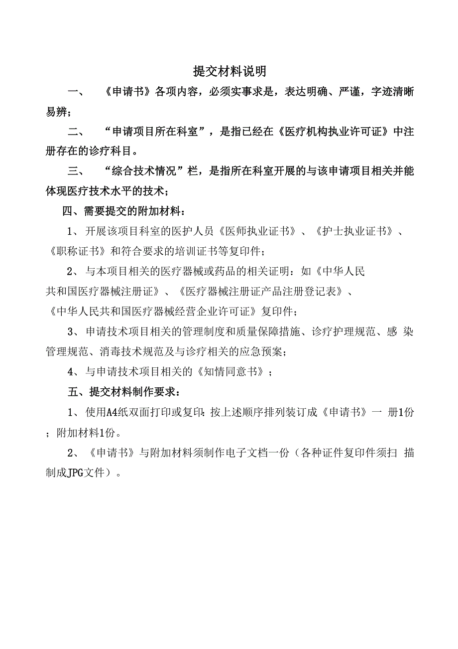 医疗技术备案申请书_第3页