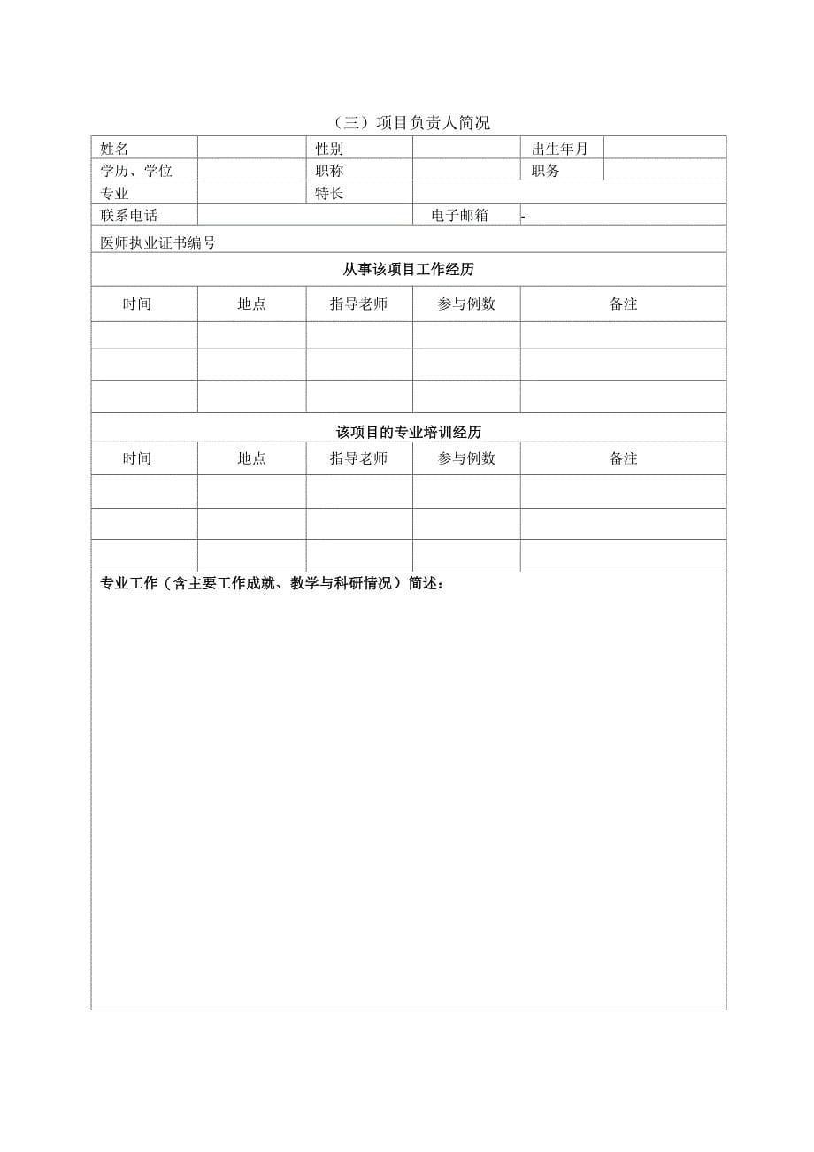 医疗技术备案申请书_第5页