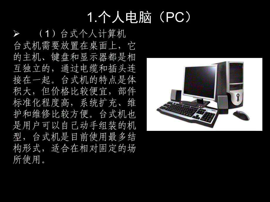 《计算机组装》PPT课件.ppt_第1页