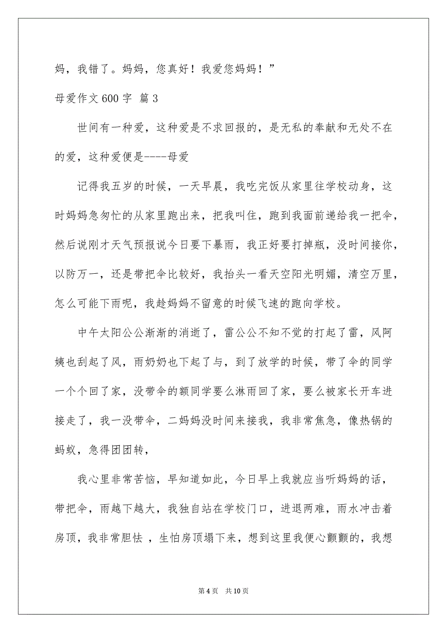 母爱作文600字六篇_第4页