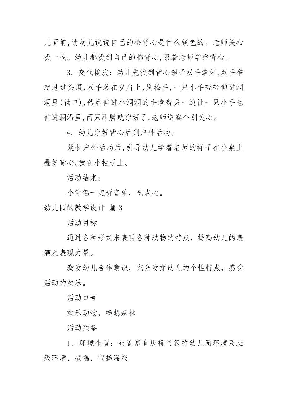 【精选】幼儿园的教学设计模板汇编8篇_第3页