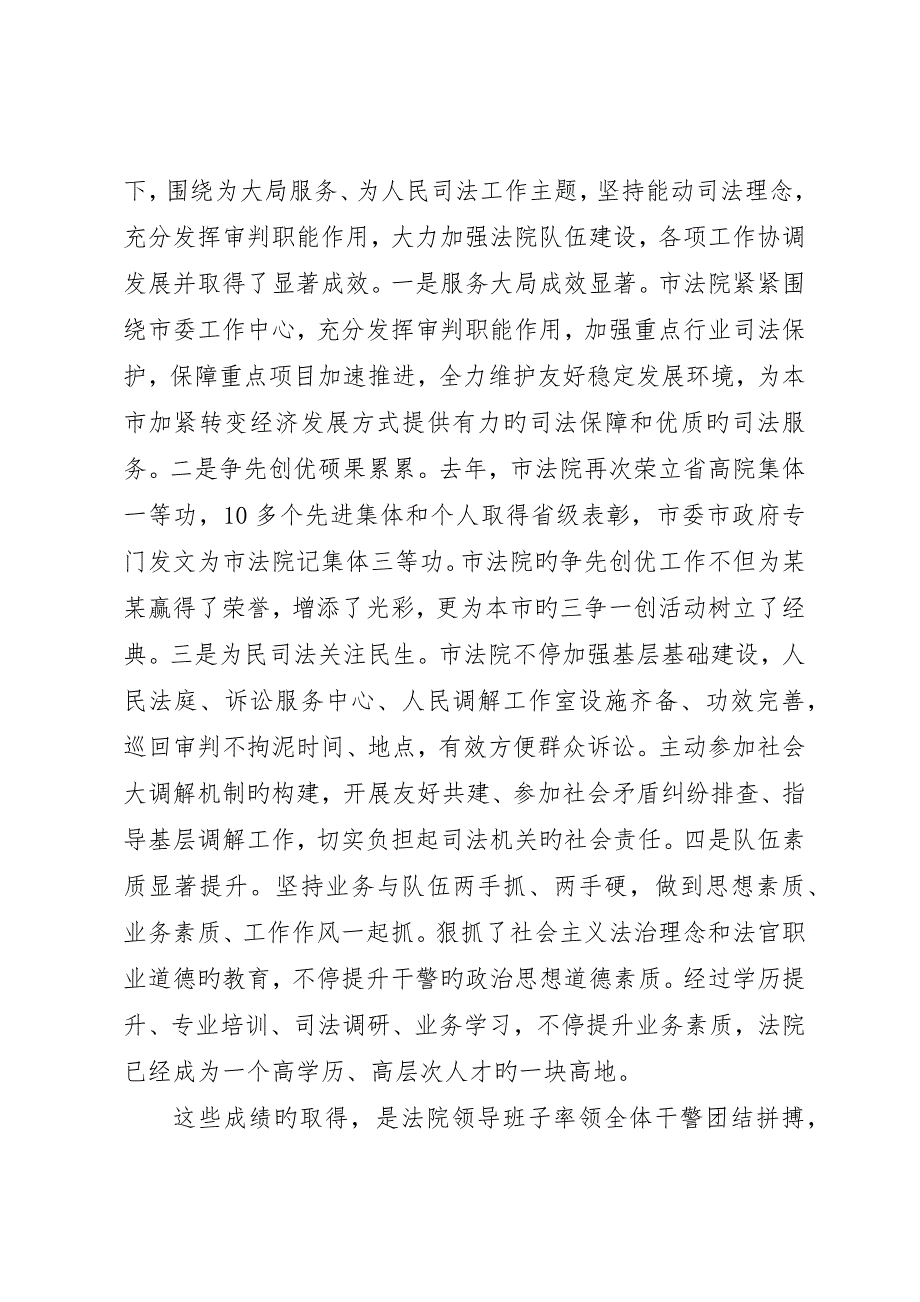 法院领导表彰会致辞稿_第3页