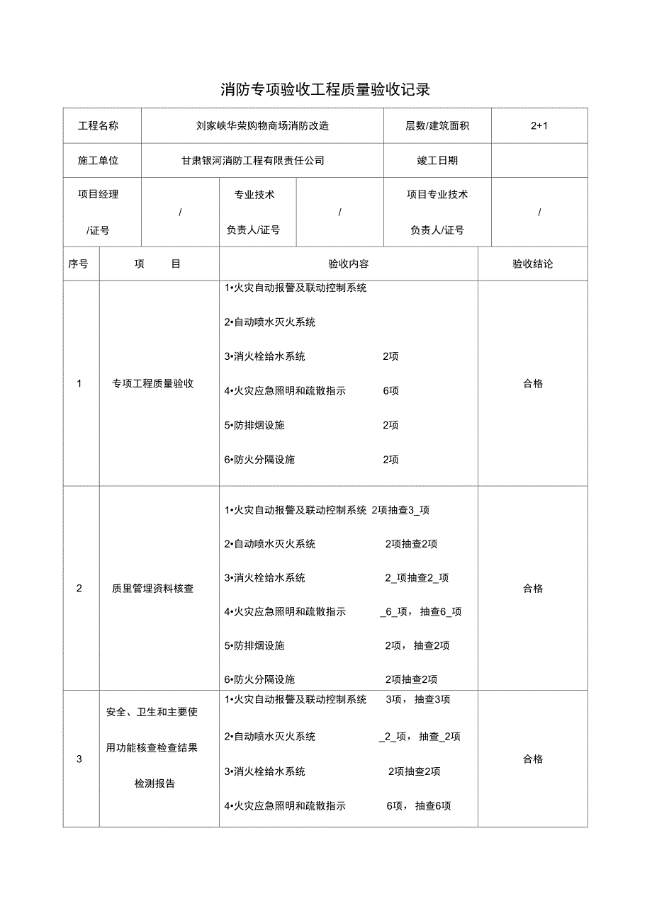 消防专项验收工程质量验收记录表_第1页