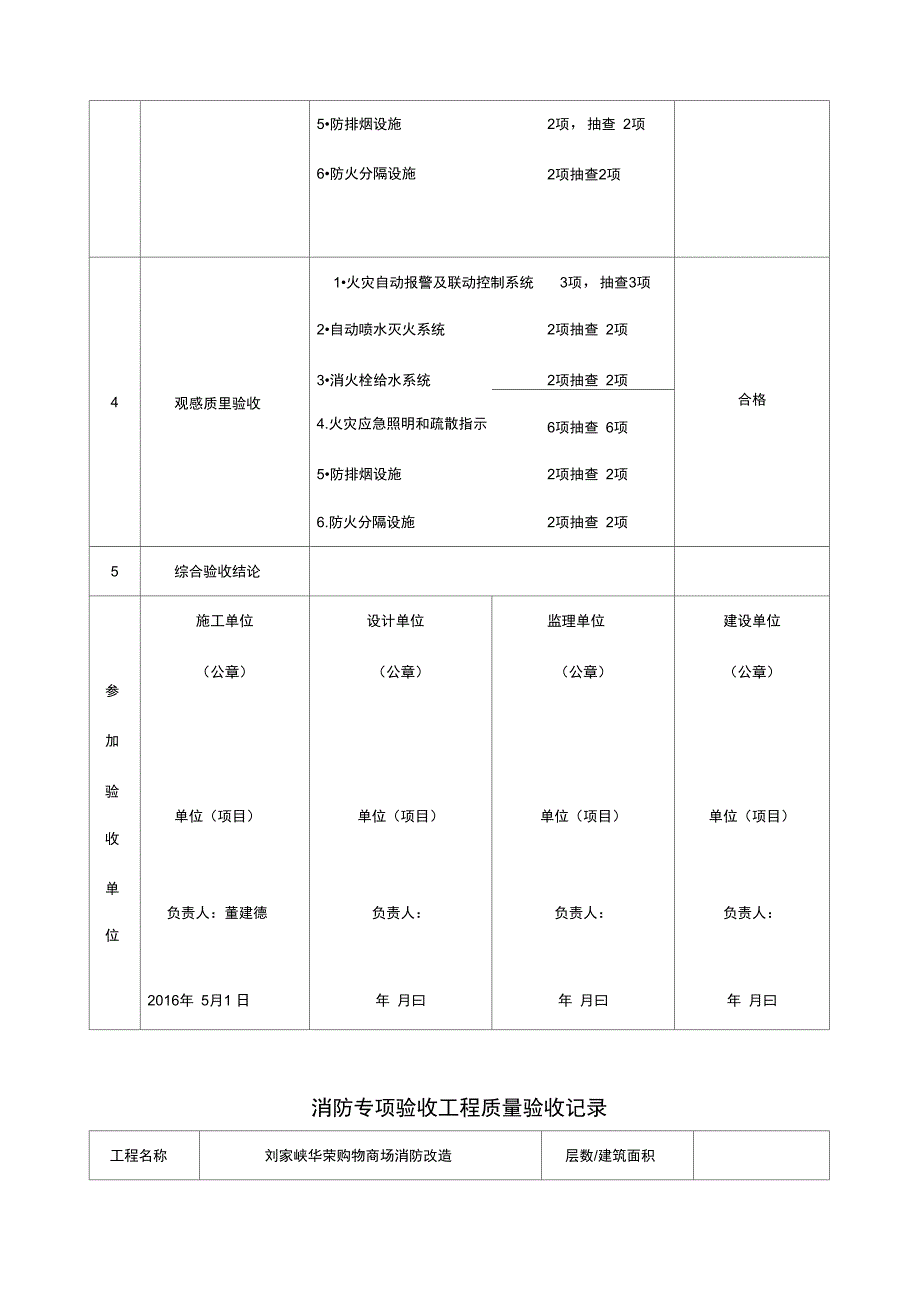 消防专项验收工程质量验收记录表_第2页