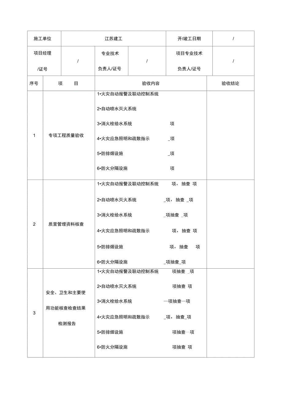 消防专项验收工程质量验收记录表_第3页