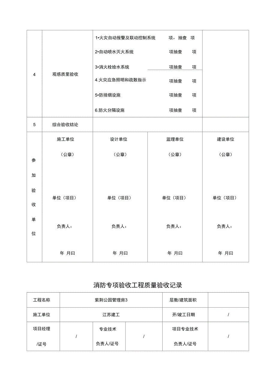 消防专项验收工程质量验收记录表_第4页