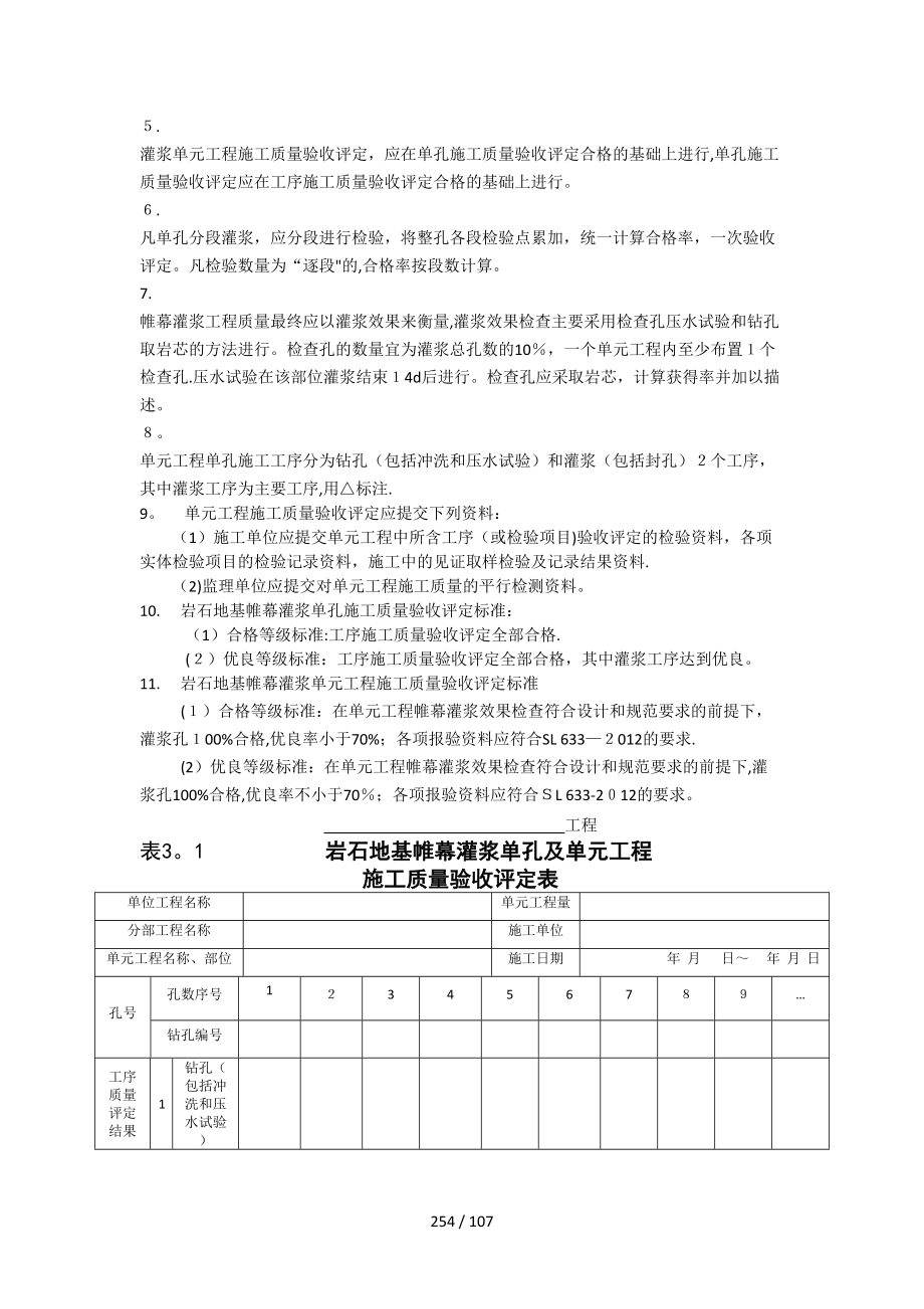 质量评定表格-地基处理与基础工程_第3页