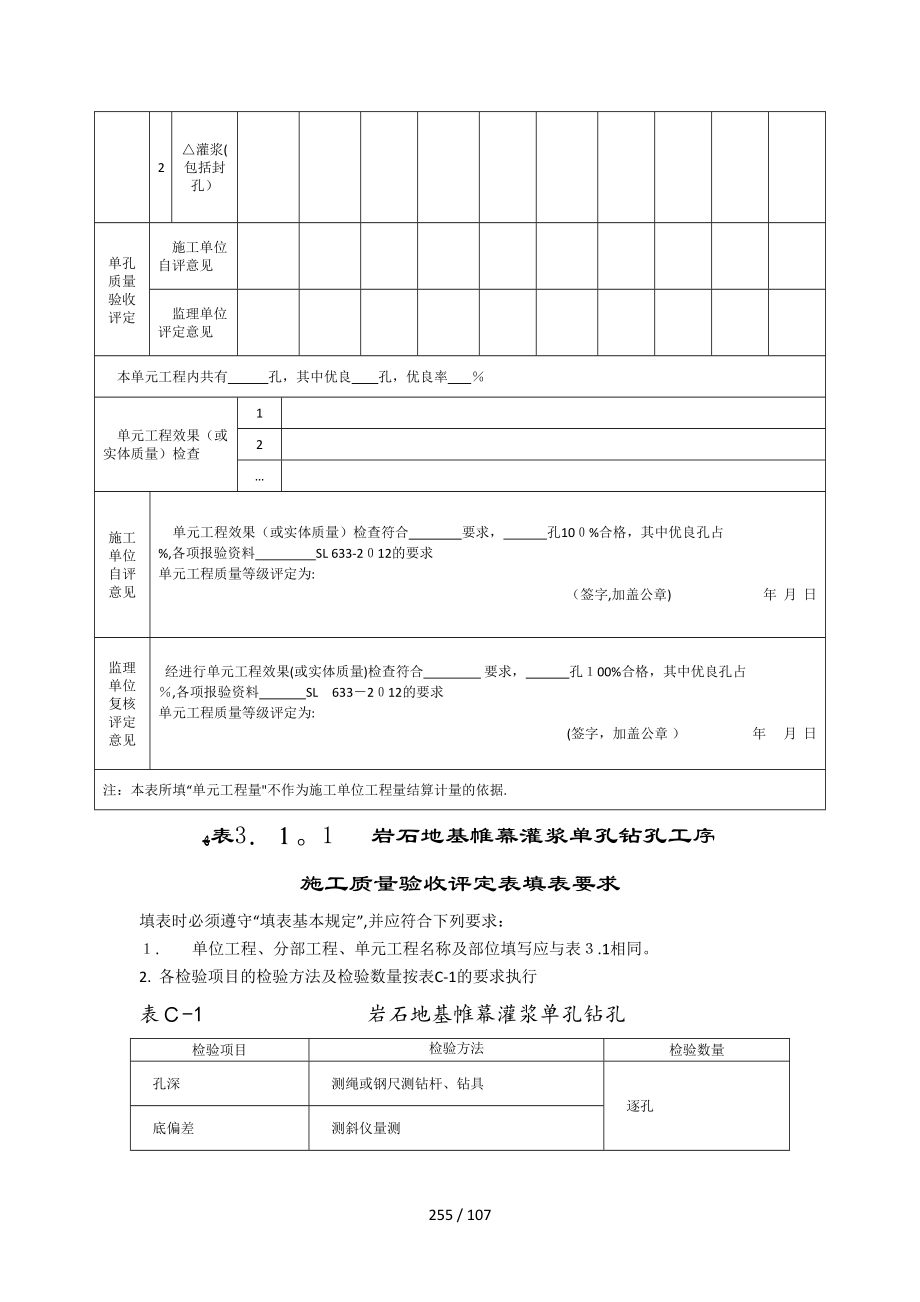 质量评定表格-地基处理与基础工程_第4页