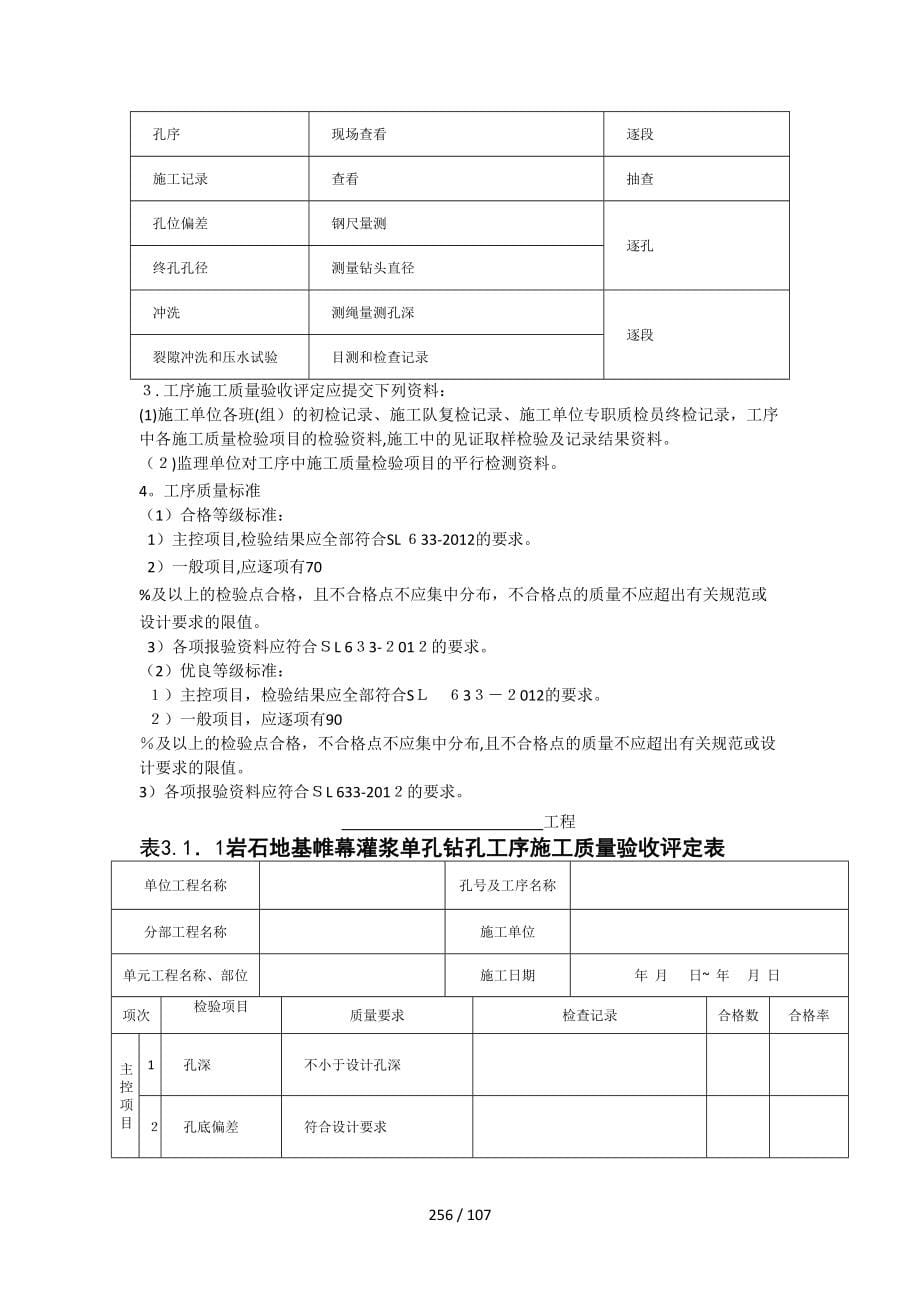 质量评定表格-地基处理与基础工程_第5页