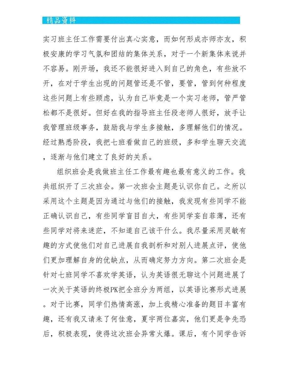 教育实习个人总结范文大全_第5页