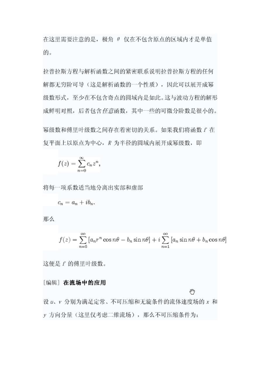 1.1 拉普拉斯方程与泊松方程.doc_第5页