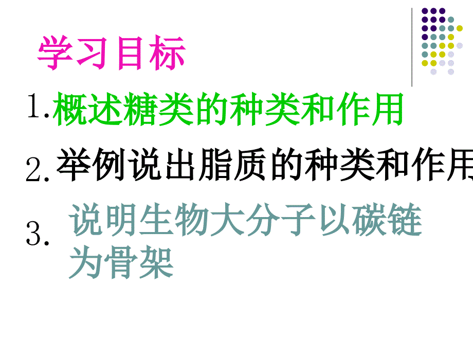 制作细胞中的糖类和脂质2_第2页