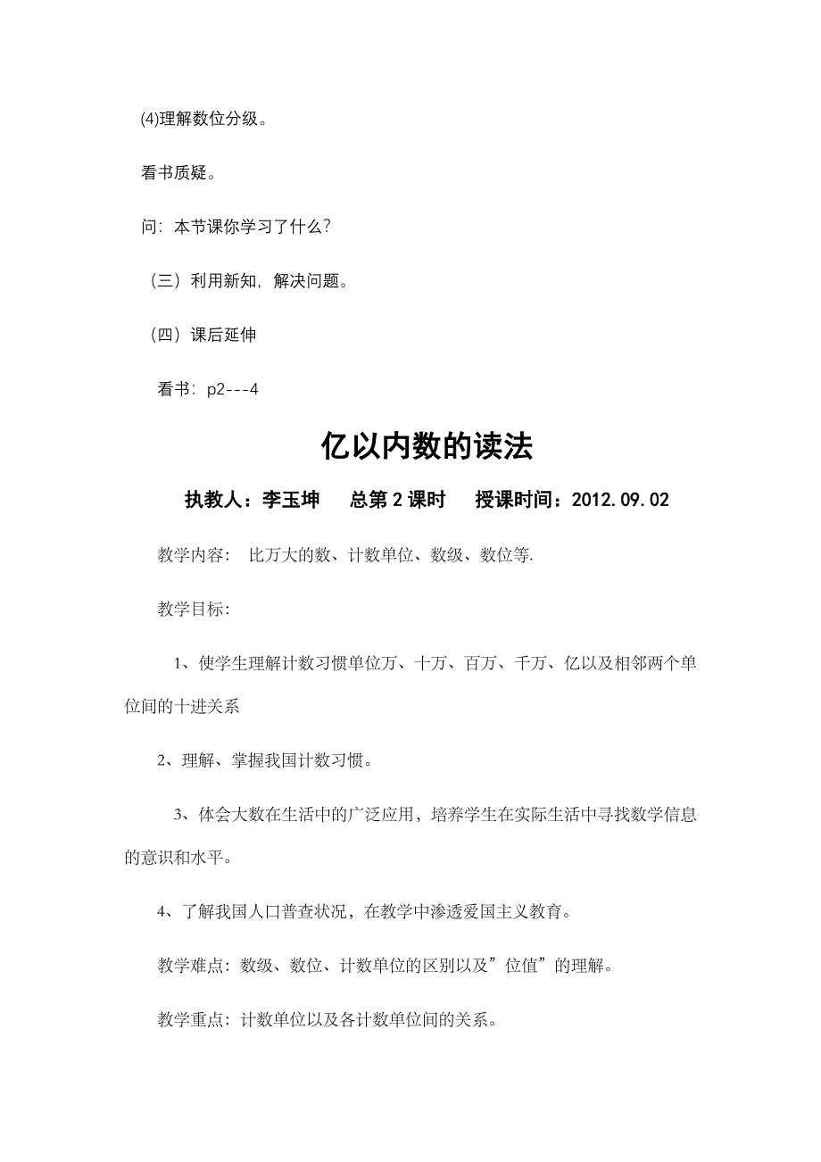 四年级上册数学第一单元 亿以内数的认识_第3页