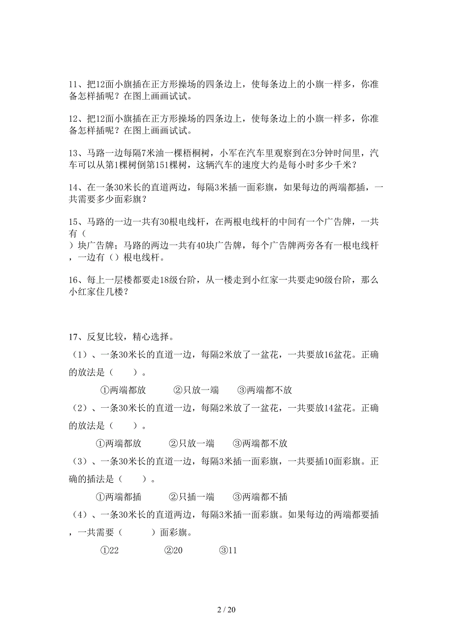 四年级数学上册期末单元复习题.doc_第2页