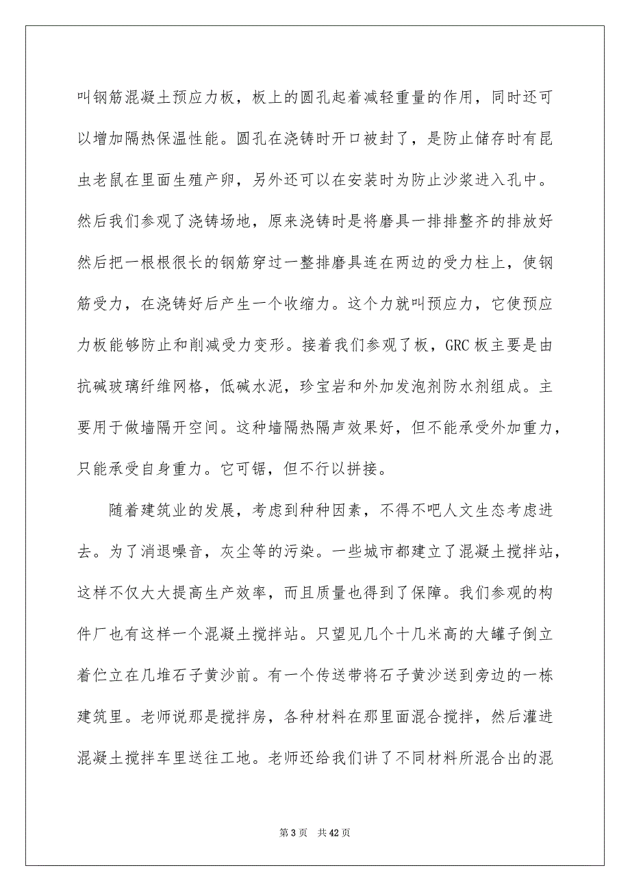 生产实习报告模板6篇_第3页