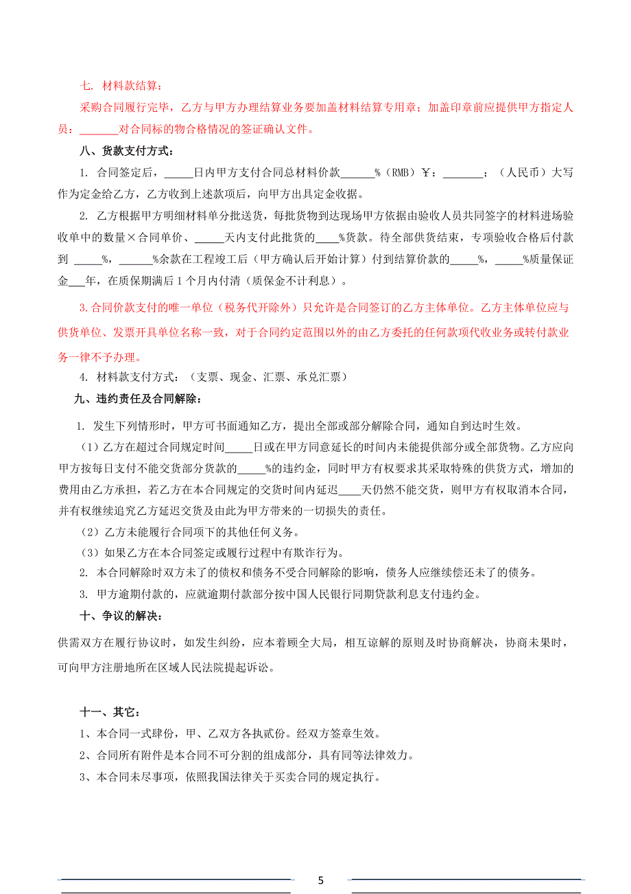02-【分类】-59-玻璃采购合同.doc（天选打工人）.docx_第4页