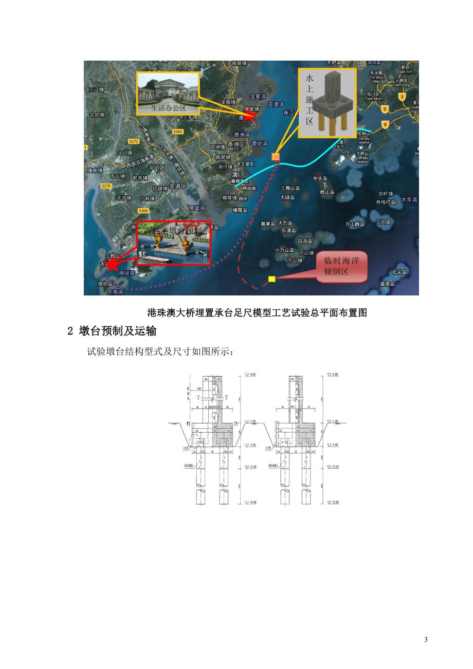 拖运安全环保.docx_第4页