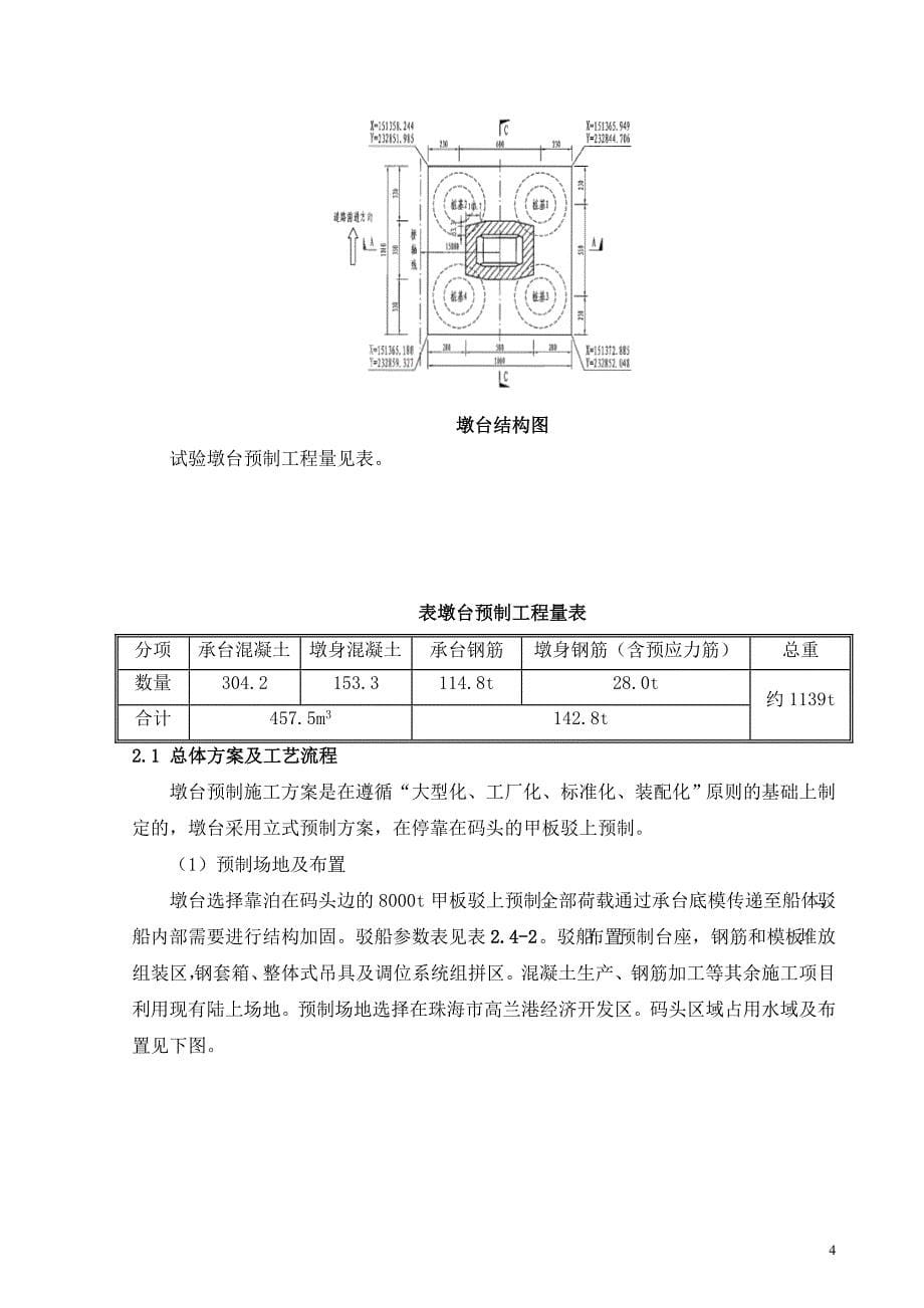 拖运安全环保.docx_第5页