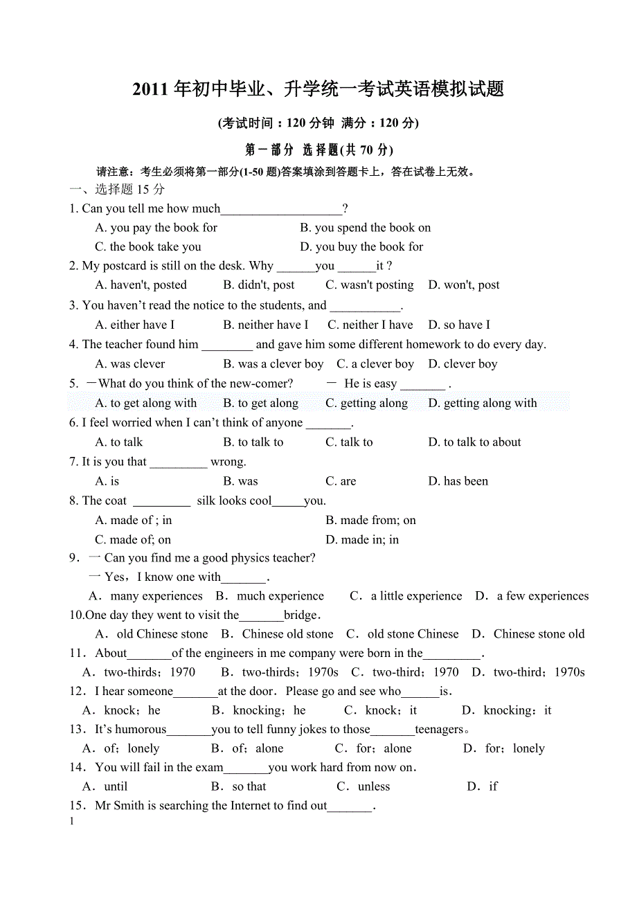 2011年九年级下学期英语升学考试模拟试卷及答案.doc_第1页