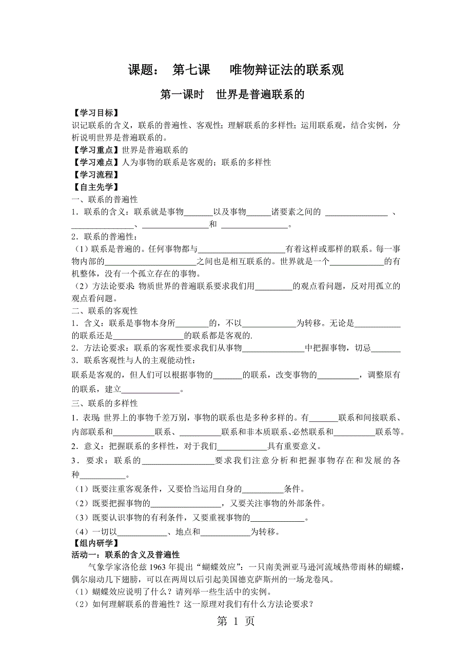 2023年哲学第七课第一框.docx_第1页