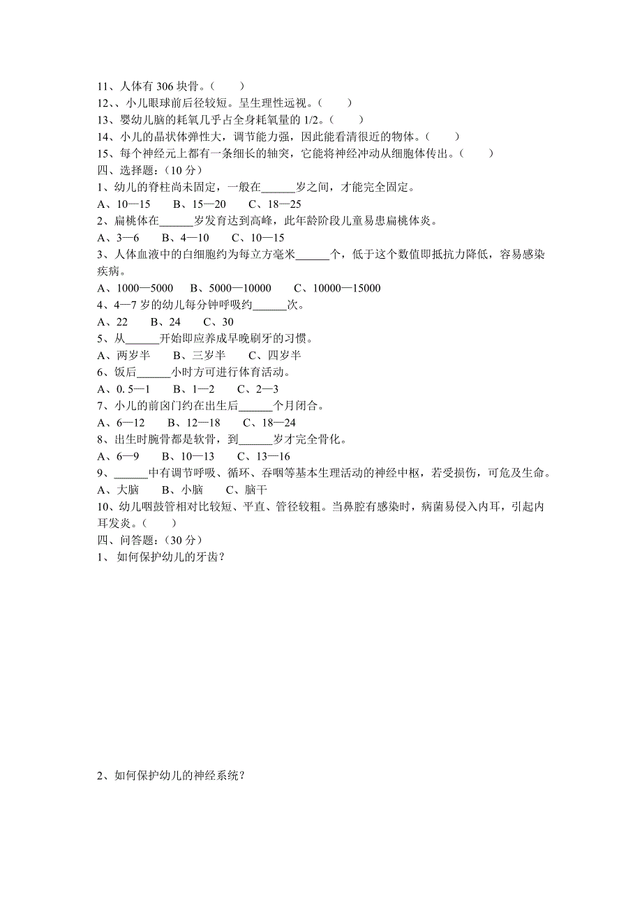 《幼儿卫生学》试题A.doc_第2页