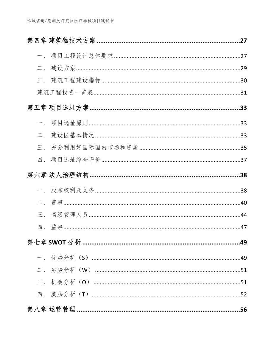 芜湖放疗定位医疗器械项目建议书（模板）_第2页