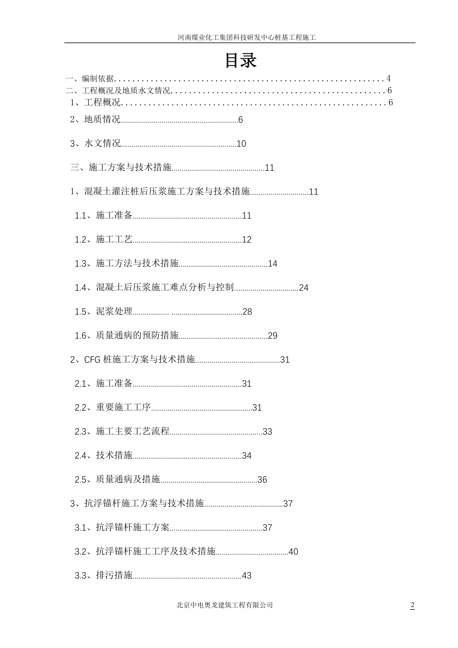 河南煤化集团技术标最终版_第3页