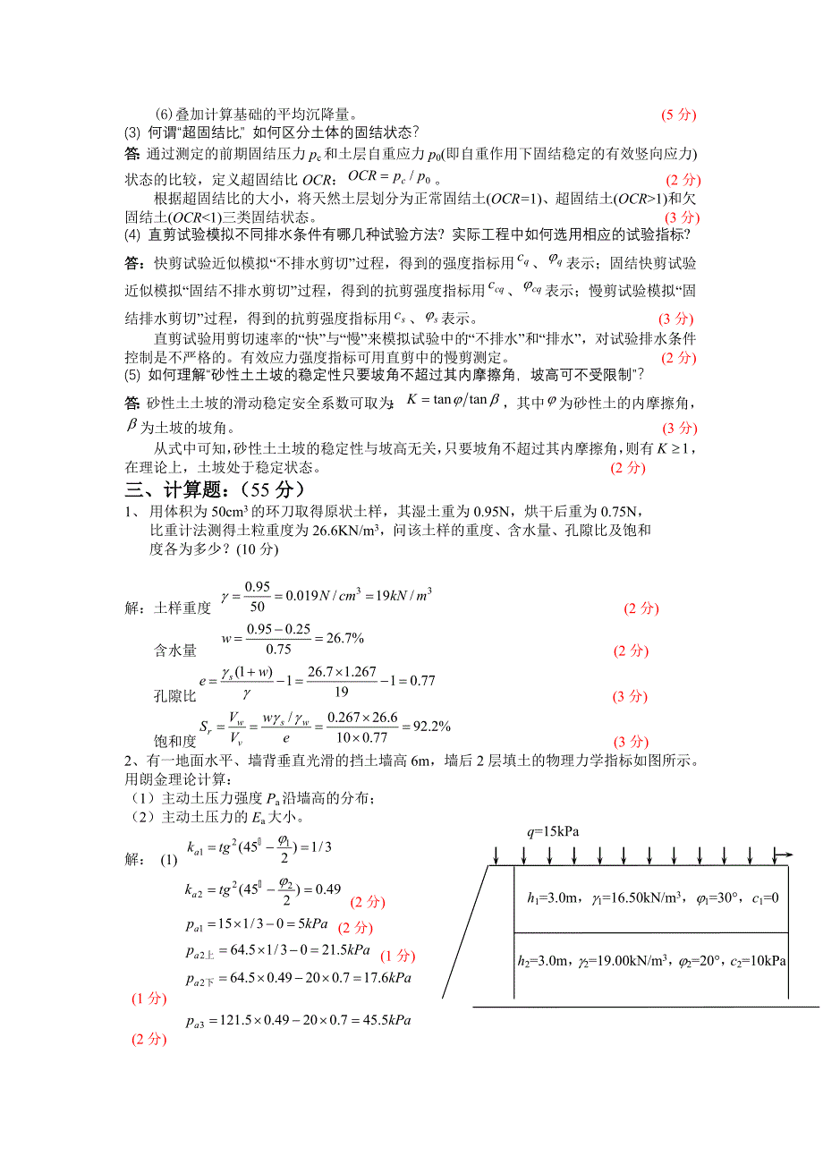 土力学试卷2含答案_第2页