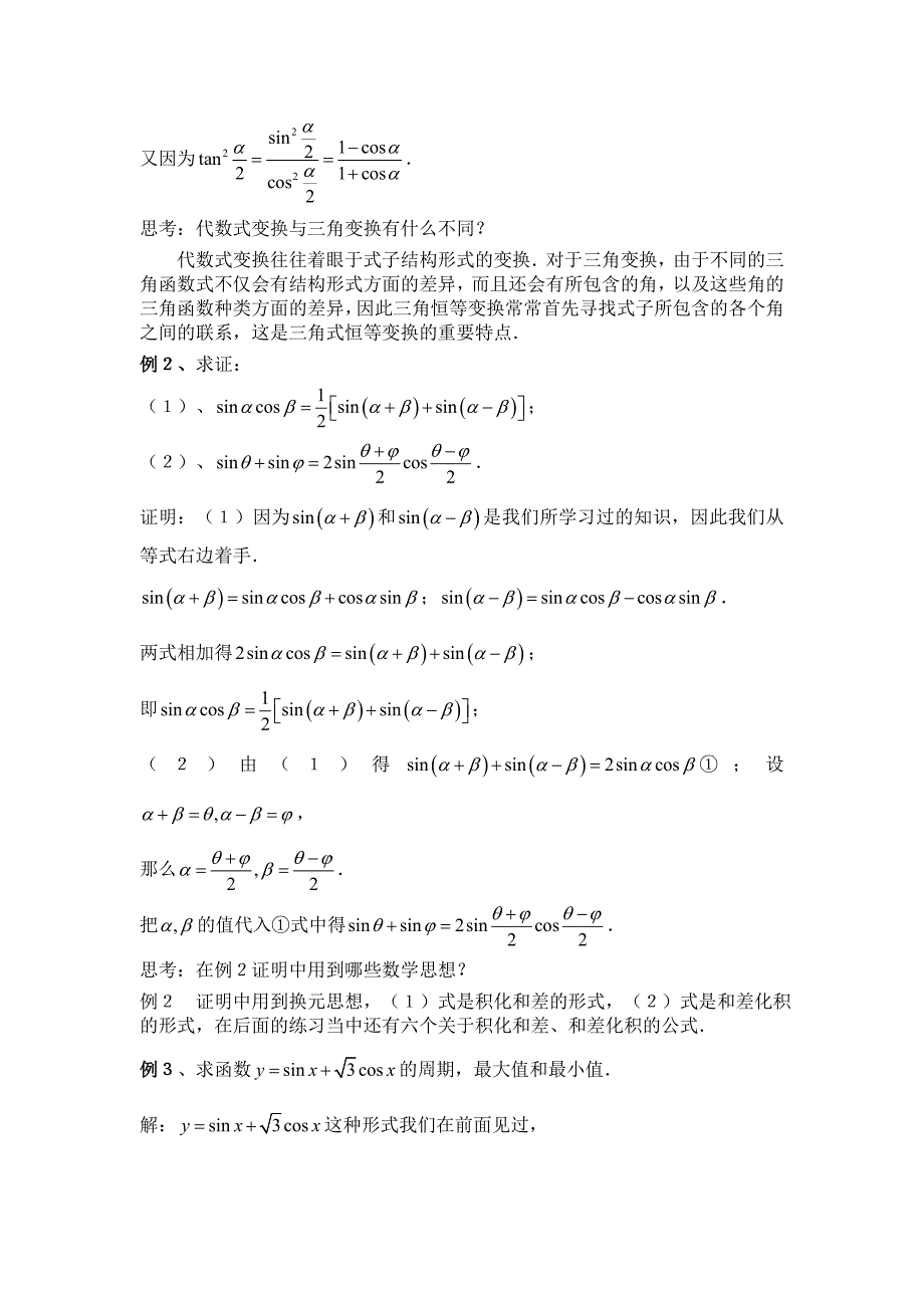 人教A版数学必修四3.2简单的三角恒等变换教案_第2页