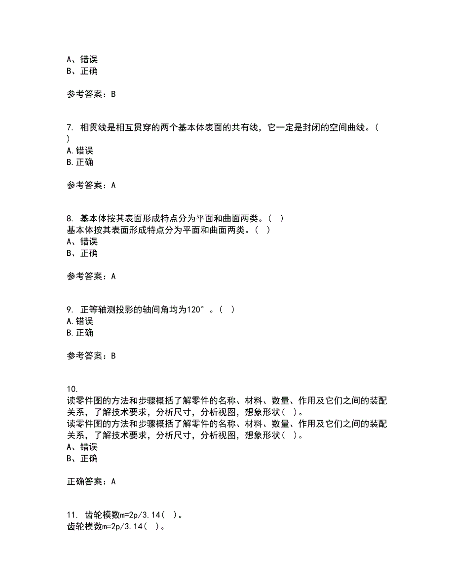 吉林大学21春《机械制图》离线作业2参考答案31_第2页