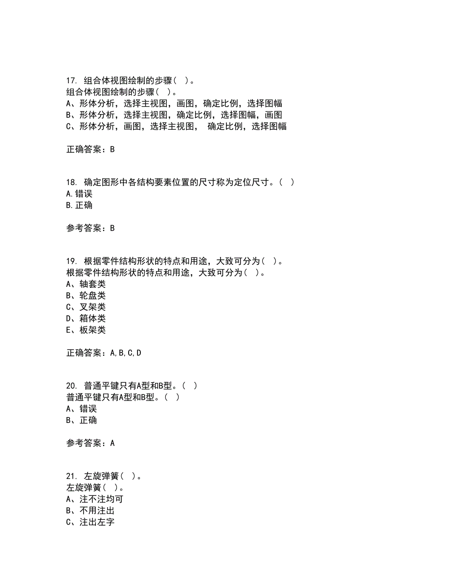 吉林大学21春《机械制图》离线作业2参考答案31_第4页