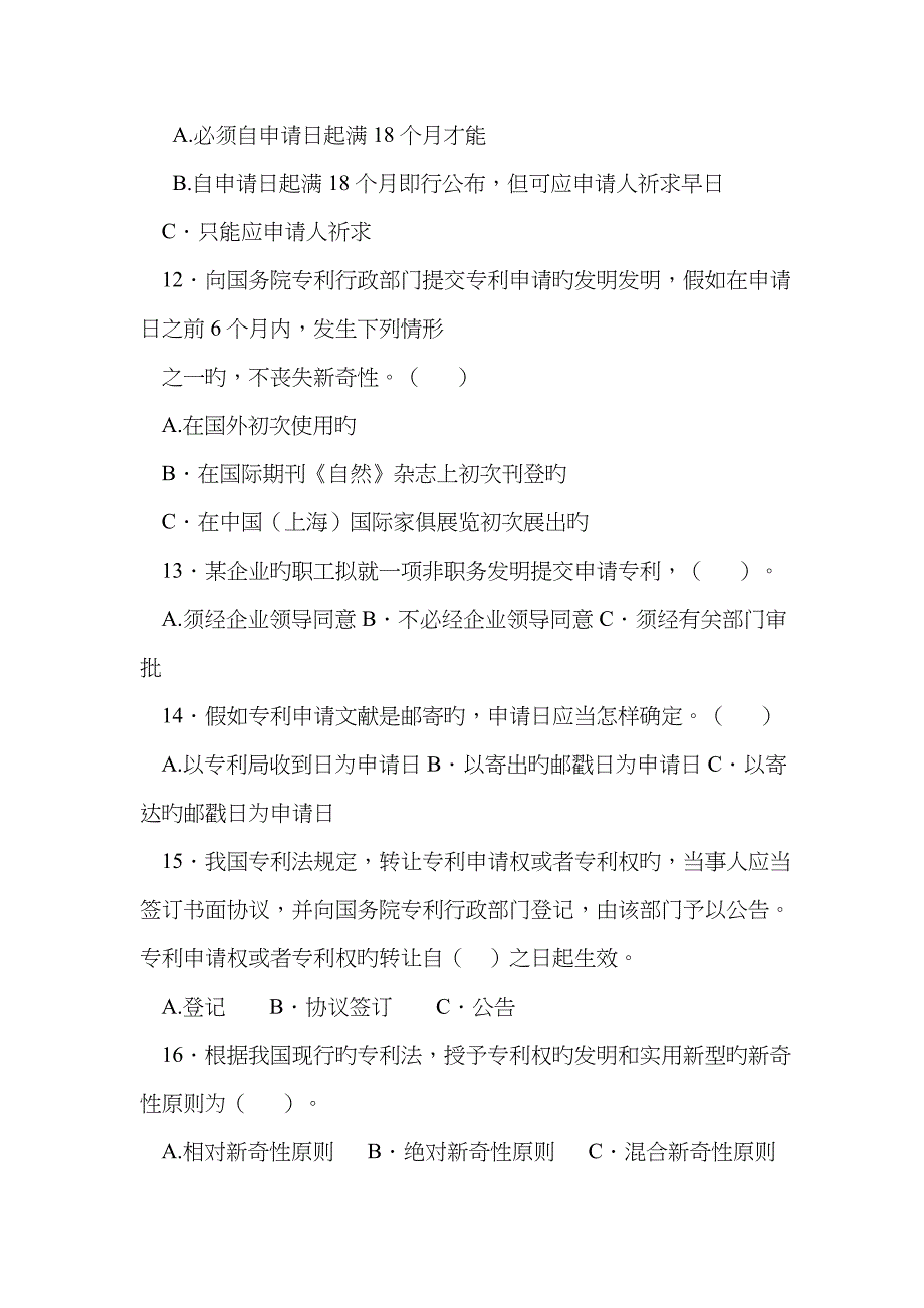 中国公众知识产权知识竞赛试题_第3页